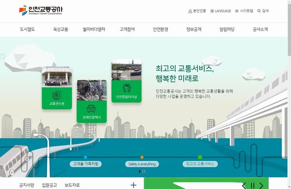 IncheonTransit|仁川交通公社