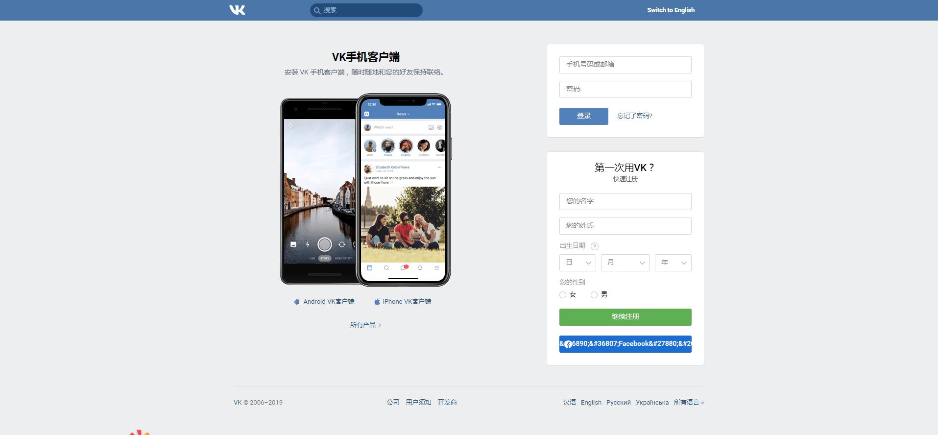 VKontakte|俄羅斯最大的社交網(wǎng)站